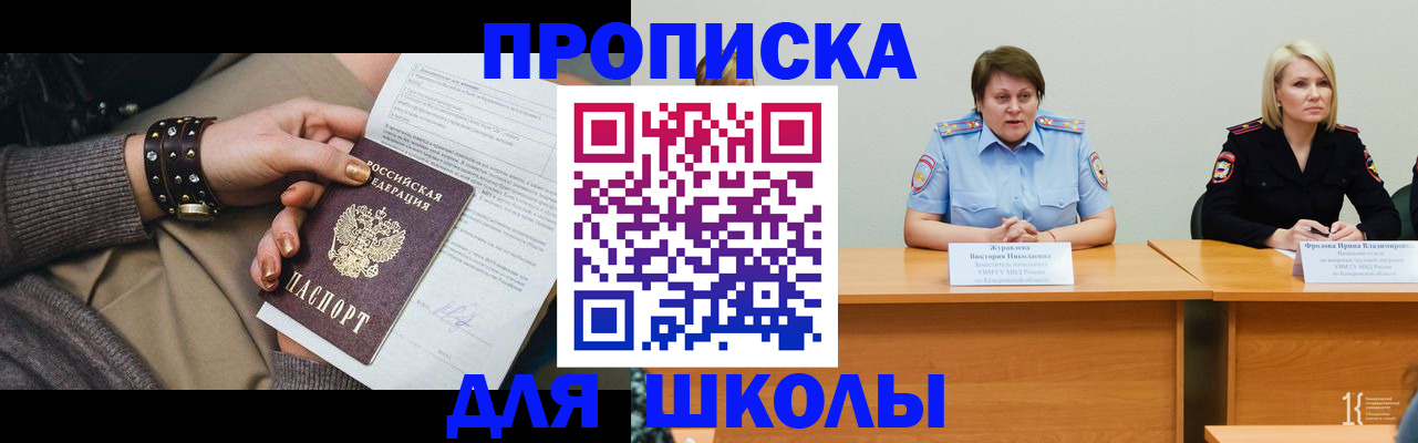 прописка для работы в Керчи