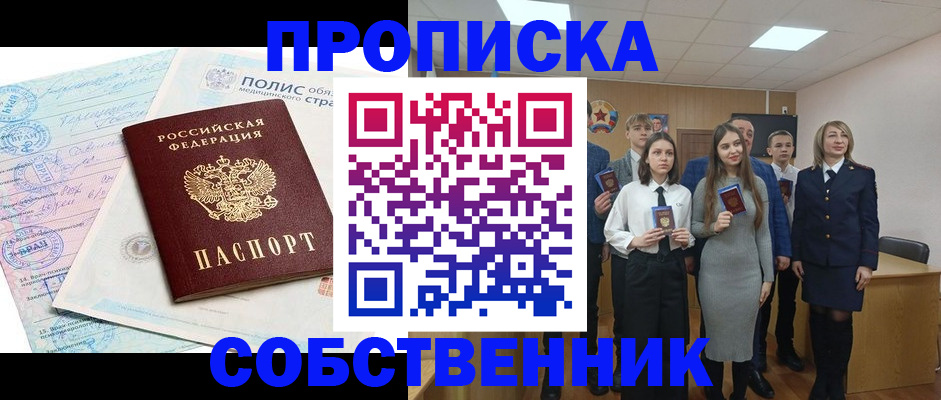 прописка законно в Керчи