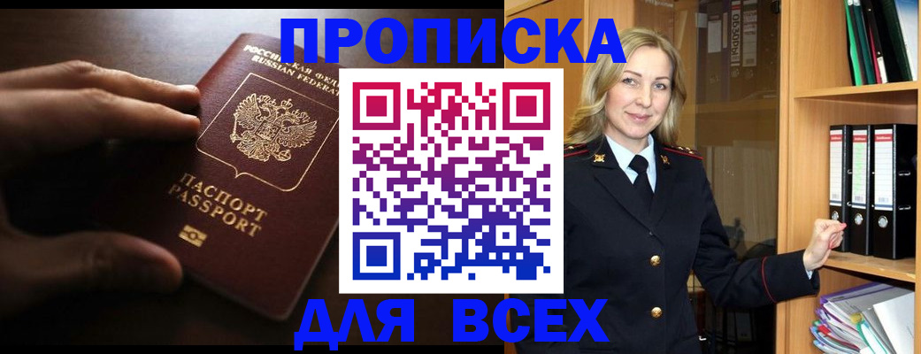 прописка для работы в Керчи