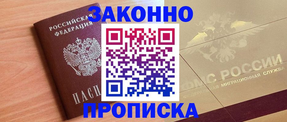 прописка от собственника в Керчи